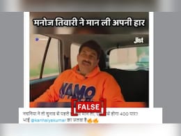Fact Check: BJP MP Manoj Tiwari Didn't Concede To Kanhaiya Kumar Before Polls