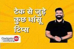 Gadgets 360 With Technical Guruji: क्या आप जानते हैं टेक से जुड़े ये अनोखे टिप्स Gadgets 360 With Technical Guruji: क्या आप जानते हैं टेक से जुड़े ये अनोखे टिप्स