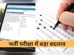 Paper Leak: कंप्यूटर पर मिलेगा प्रश्न पत्र, OMR में देना होगा जवाब... धांधली और पेपर लीक रोकने की खास तैयारी में जुटा बोर्ड