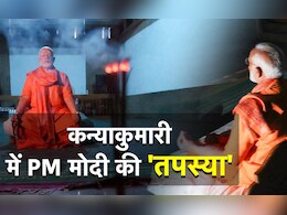 विवेकानंद शिला पर PM मोदी की तपस्या, देखें तस्वीरें विवेकानंद शिला पर PM मोदी की तपस्या, देखें तस्वीरें