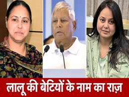 मीसा भारती, रोहिणी आचार्य... लालू ने क्यों दिया बेटियों को यह नाम, कहानी बड़ी फिल्मी है मीसा भारती, रोहिणी आचार्य... लालू ने क्यों दिया बेटियों को यह नाम, कहानी बड़ी फिल्मी है