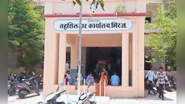 हयातीचा दाखला घेण्यासाठी गेलेल्या वृद्ध महिलेचा मृत्यू, मिरज तहसील कार्यालयातील हृदयद्रावक घटना