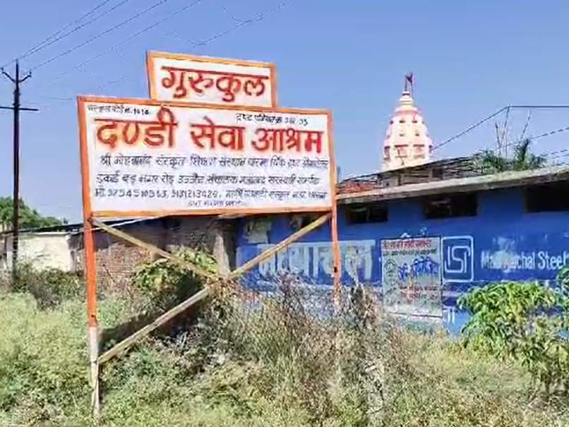 हे महाकाल! दंडी सेवा आश्रम के 19 छात्रों ने 2 आचार्य पर लगाए यौन शोषण के आरोप, केस दर्ज, एक गिरफ्तार