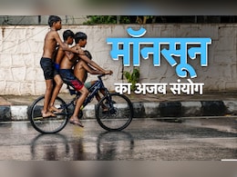 मॉनसून पर 7 साल बाद ऐसा अजब संयोग, जानिए इस बार कैसे देगा डबल सरप्राइज