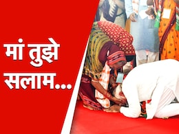 देखिए तस्वीरें, ओडिशा में बुजुर्ग महिला के चरणों में PM मोदी ने टेका माथा देखिए तस्वीरें, ओडिशा में बुजुर्ग महिला के चरणों में PM मोदी ने टेका माथा