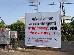 'त्या' बॅनरची सोलापुरात एकच चर्चा, अपक्ष उमेदवाराची भन्नाट शक्कल 'त्या' बॅनरची सोलापुरात एकच चर्चा, अपक्ष उमेदवाराची भन्नाट शक्कल