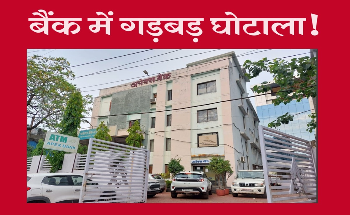 Recruitment Scam: जबलपुर के बैंक में बड़ा भर्ती घोटाला, कलेक्टर ने 27 नियुक्तियों को किया निरस्त