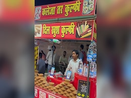 कुल्फी वाले का ये अतरंगी अंदाज देख छूट जाएगी हंसी, न सिर्फ स्वाद बल्कि स्टाइल के लिए भी मशहूर हैं ये जनाब कुल्फी वाले का ये अतरंगी अंदाज देख छूट जाएगी हंसी, न सिर्फ स्वाद बल्कि स्टाइल के लिए भी मशहूर हैं ये जनाब