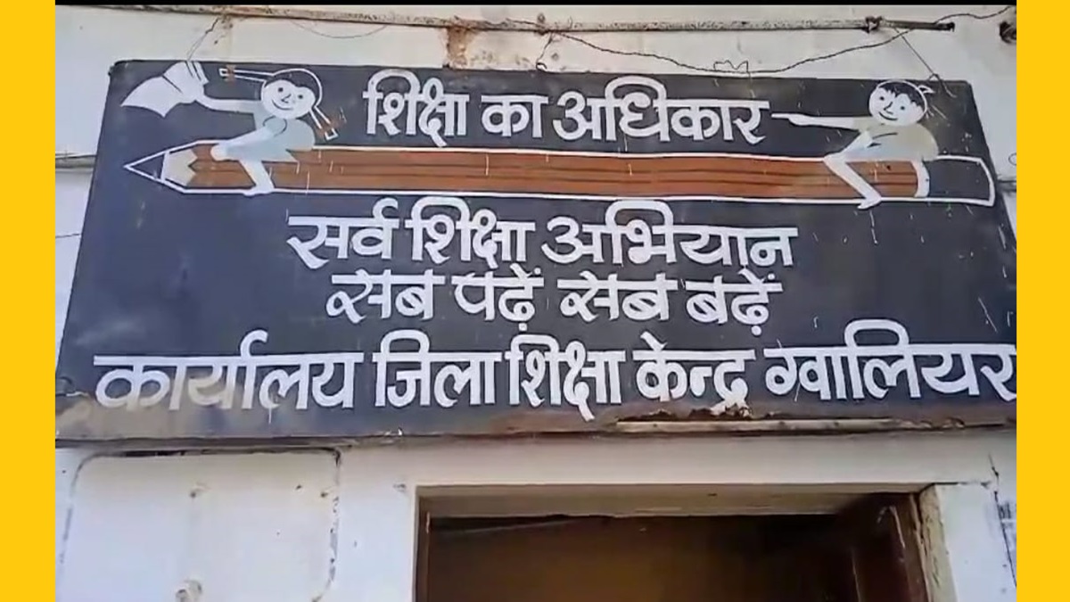 सब पढ़ें... सब बढ़ें... शिक्षा विभाग में ₹47 लाख का खेला, दूसरे खातों में ट्रांसफर की सैलरी, ऐसे पकड़ी गड़बड़ी
