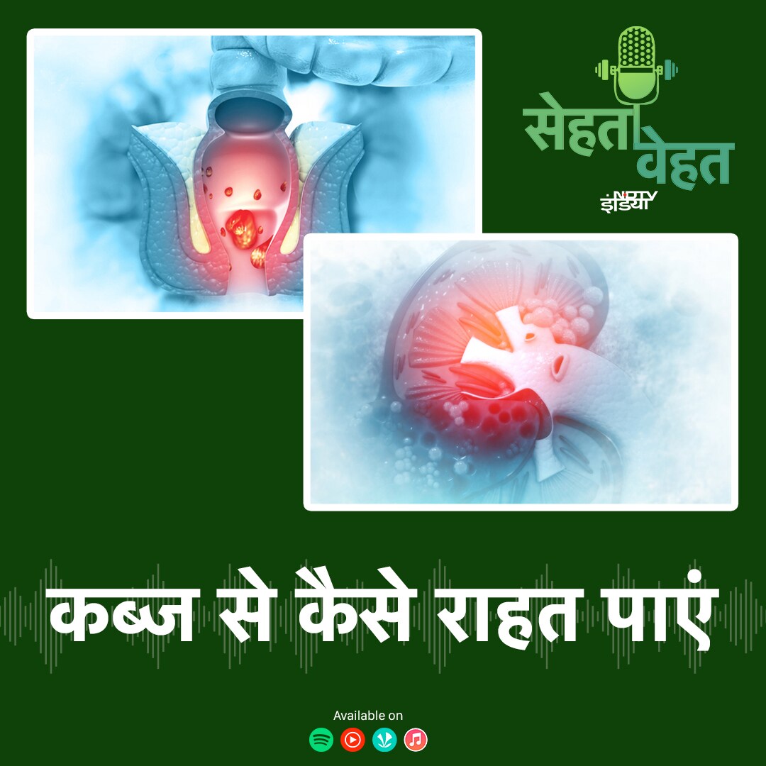 कब्ज से राहत दिलाने वाले प्रभावी घरेलू उपाय episode artwork