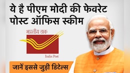 Investors के लिए मौका !&nbsp;PM मोदी की तरह इस स्कीम में करें&nbsp;निवेश, जानिए डिटेल