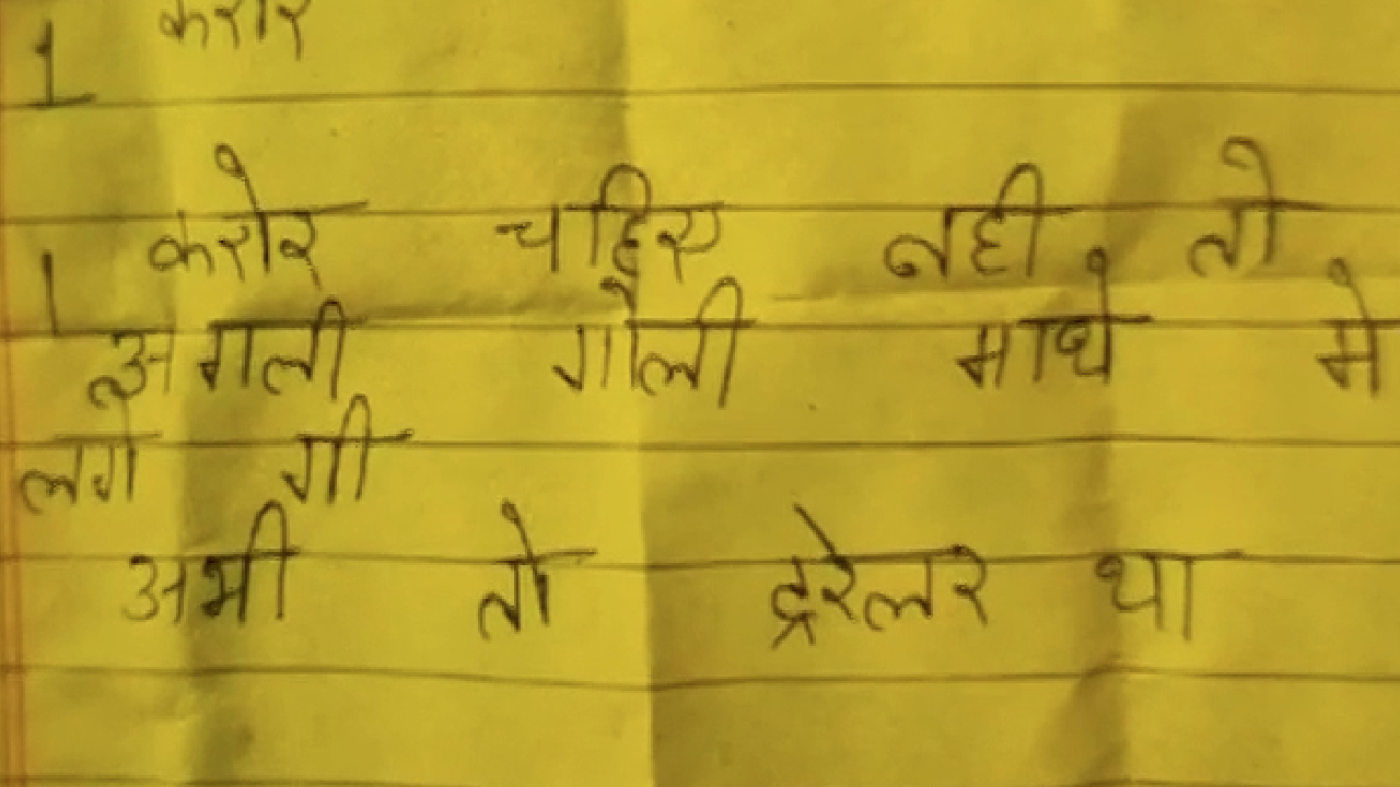 अलवर: 'एक करोड़ की रंगदारी दो नहीं तो माथे में मारेंगे गोली'