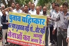 Lok Sabha Election 2024: देवास में नाराज किसानों ने दी चुनाव बहिष्कार की चेतावनी Lok Sabha Election 2024: देवास में नाराज किसानों ने दी चुनाव बहिष्कार की चेतावनी