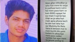 Kota Student Missing: ये प्रेशर क्यों? मैं कोई गलत कदम नहीं उठाऊंगा मां, आखिरी चिट्ठी लिख कोटा से लापता हुआ छात्र