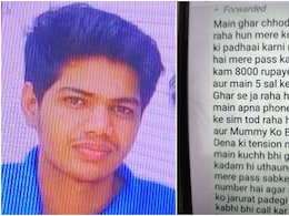 Kota Student Missing: ये प्रेशर क्यों? मैं कोई गलत कदम नहीं उठाऊंगा मां, आखिरी चिट्ठी लिख कोटा से लापता हुआ छात्र Kota Student Missing: ये प्रेशर क्यों? मैं कोई गलत कदम नहीं उठाऊंगा मां, आखिरी चिट्ठी लिख कोटा से लापता हुआ छात्र