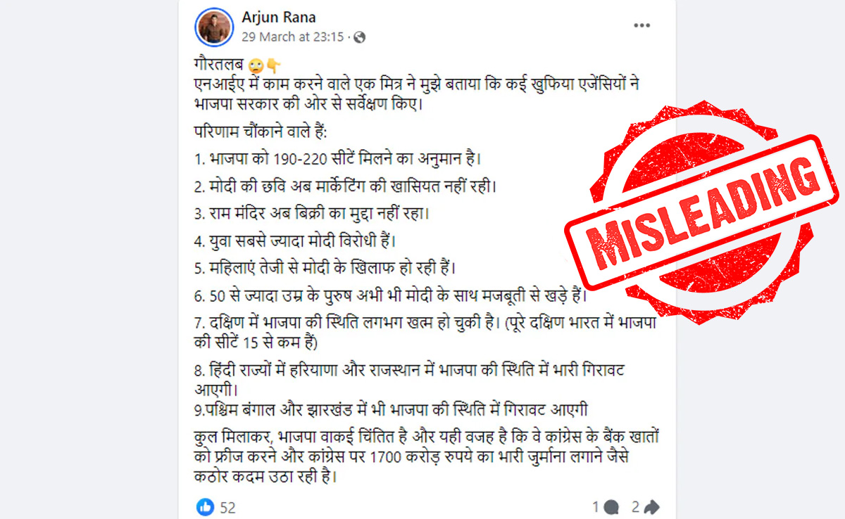Fact Check: यह मोदी-विरोधी सर्वे NIA ने नहीं करवाया, सोशल मीडिया पर वायरल हो रहा दावा है फर्ज़ी