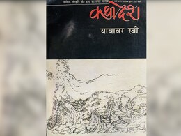 'कथादेश' का विशेषांक 'यायावर स्त्री' : ये घुमक्कड़ औरतें बना रही हैं नए रास्ते