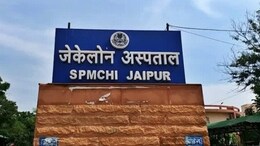 जयपुर के जेके लोन अस्पताल में 10 साल के बच्चे को गलत खून चढ़ाने के मामले में जागा प्रशासन, जांच कमेटी गठित&nbsp;