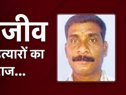 राजीव हत्याकांड: चेन्नई के घर में शिवरासन ने क्यों खोदा था तीन फुट का गड्ढा, CBI को उसमें क्या मिला? राजीव हत्याकांड: चेन्नई के घर में शिवरासन ने क्यों खोदा था तीन फुट का गड्ढा, CBI को उसमें क्या मिला?