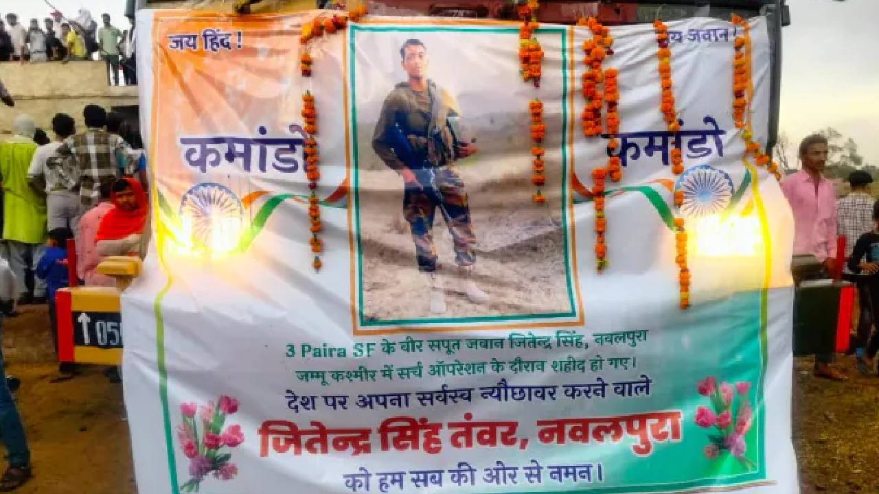 श्रीनगर में शहीद जवान को अलवर में दी गई अंतिम विदाई, 'जितेंद्र सिंह अमर रहें' के नारों गूंजा गांव