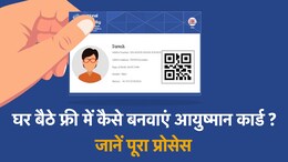 आयुष्मान कार्ड बनाने अब घर-घर पहुंचेगी स्वास्थ्य टीम, छूटे हुए परिवार का होगा सर्वे, कलेक्टर ने लोगों से की खास अपील&nbsp;
