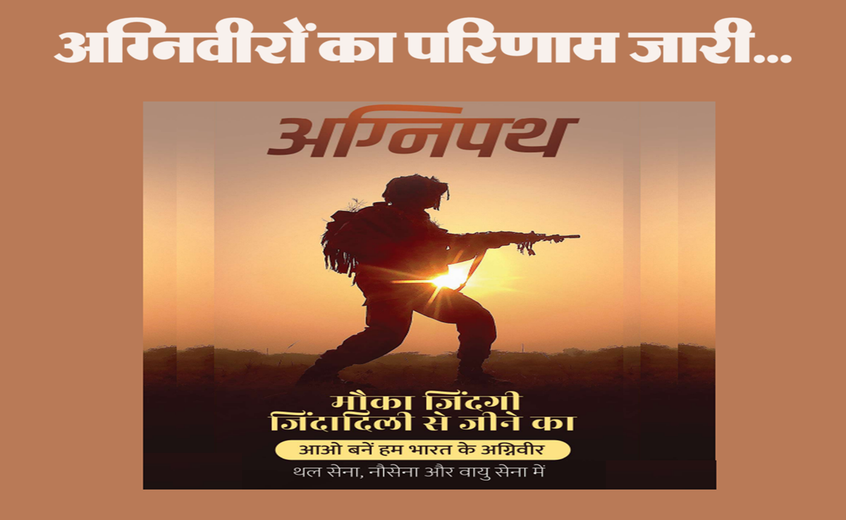 सेना भर्ती के लिए ऑनलाइन परीक्षा परिणाम घोषित, भोपाल-महू-ग्वालियर-जबलपुर के कैंडिडेट यहां देखिए रिजल्ट