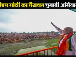 Lok Sabha Elections 2024: 75 दिन में ताबड़तोड़ 80 इंटरव्यू, 180 रोड शो-रैलियां, ये है PM मोदी का चुनावी अभियान Lok Sabha Elections 2024: 75 दिन में ताबड़तोड़ 80 इंटरव्यू, 180 रोड शो-रैलियां, ये है PM मोदी का चुनावी अभियान