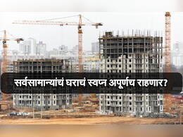 सर्वसामान्यांचं घराचं स्वप्न स्वप्नच राहणार?; पहिल्या तिमाहीतील टेन्शन वाढवणारी आकडेवारी