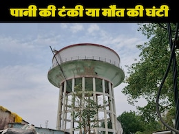 सावधान! मौत की घंटी बन रही पानी की टंकी... दहशत के साए में रहते हैं यहां के रहवासी सावधान! मौत की घंटी बन रही पानी की टंकी... दहशत के साए में रहते हैं यहां के रहवासी