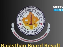 RBSE 10th Result 2024: राजस्थान में दसवीं बोर्ड रिजल्ट जारी करने की हुई आधिकारिक घोषणा, जानें कब-कहां और कैसे करें चेक RBSE 10th Result 2024: राजस्थान में दसवीं बोर्ड रिजल्ट जारी करने की हुई आधिकारिक घोषणा, जानें कब-कहां और कैसे करें चेक