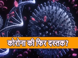 ...फिर हाहाकार मचाएगा कोरोना? बढ़ने लगे मरीज, जानें KP.1 और KP.2 वेरिएंट कितने खतरनाक ...फिर हाहाकार मचाएगा कोरोना? बढ़ने लगे मरीज, जानें KP.1 और KP.2 वेरिएंट कितने खतरनाक