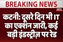Income Tax Raid:दूसरे दिन भी IT का एक्शन जारी, कई बड़ी इंडस्ट्रीज़ पर रेड Income Tax Raid:दूसरे दिन भी IT का एक्शन जारी, कई बड़ी इंडस्ट्रीज़ पर रेड