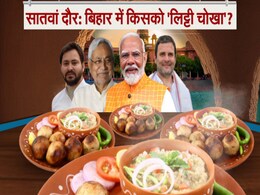 बिहार में बरकरार रहेगा BJP का 2019 वाला जायका? या 'INDIA' बिगाड़ेगा 'स्वाद', समझें सियासी गुणा-भाग बिहार में बरकरार रहेगा BJP का 2019 वाला जायका? या 'INDIA' बिगाड़ेगा 'स्वाद', समझें सियासी गुणा-भाग