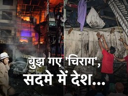 Rajkot, Delhi Fire: राजकोट और दिल्ली में आग की घटनाएं, 9 बच्चों समेत 28 लोगों की हुई मौत Rajkot, Delhi Fire: राजकोट और दिल्ली में आग की घटनाएं, 9 बच्चों समेत 28 लोगों की हुई मौत