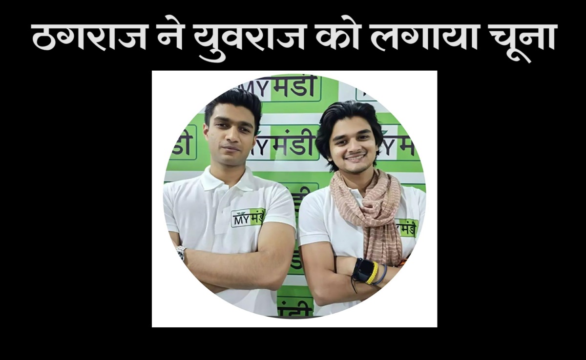MP News: महाराज के बेटे के साथ ठगी! महाआर्यमन की कंपनी के मैनेजर ने लगाया लाखों का चूना, ये है मामला