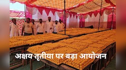 Akshaya Tritiya: 200 बोरी आटा, 25 बोरी शक्कर, 20 बोरी बेसन,  400 पीपे घी-तेल से बन रहा 50 हजार लोगों का खाना