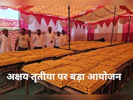 Akshaya Tritiya: 200 बोरी आटा, 25 बोरी शक्कर, 20 बोरी बेसन,  400 पीपे घी-तेल से बन रहा 50 हजार लोगों का खाना Akshaya Tritiya: 200 बोरी आटा, 25 बोरी शक्कर, 20 बोरी बेसन,  400 पीपे घी-तेल से बन रहा 50 हजार लोगों का खाना