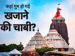 क्या है जगन्नाथ मंदिर के रत्न भंडार की चाबी गुम हो जाने का रहस्य?