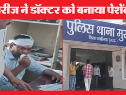 अस्पताल बना अखाड़ा... मरीज का उत्पात, पथराव में कई चोटिल-डॉक्टर का सिर फटा, काम बंद अस्पताल बना अखाड़ा... मरीज का उत्पात, पथराव में कई चोटिल-डॉक्टर का सिर फटा, काम बंद