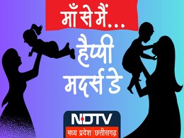 Mother's Day 2024: माँ की गोद में सोने को फिर से जी चाहता है... मातृ दिवस के बारे में सब जानिए, पढ़िए महान रचनाएं Mother's Day 2024: माँ की गोद में सोने को फिर से जी चाहता है... मातृ दिवस के बारे में सब जानिए, पढ़िए महान रचनाएं