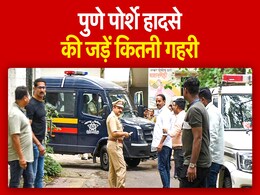 पुणे पोर्शे हादसा: डॉक्टर्स ने नाबालिग की DNA रिपोर्ट में किया फेरबदल, सिस्टम में कितनी गहराई तक फैली हादसे की जड़? पुणे पोर्शे हादसा: डॉक्टर्स ने नाबालिग की DNA रिपोर्ट में किया फेरबदल, सिस्टम में कितनी गहराई तक फैली हादसे की जड़?