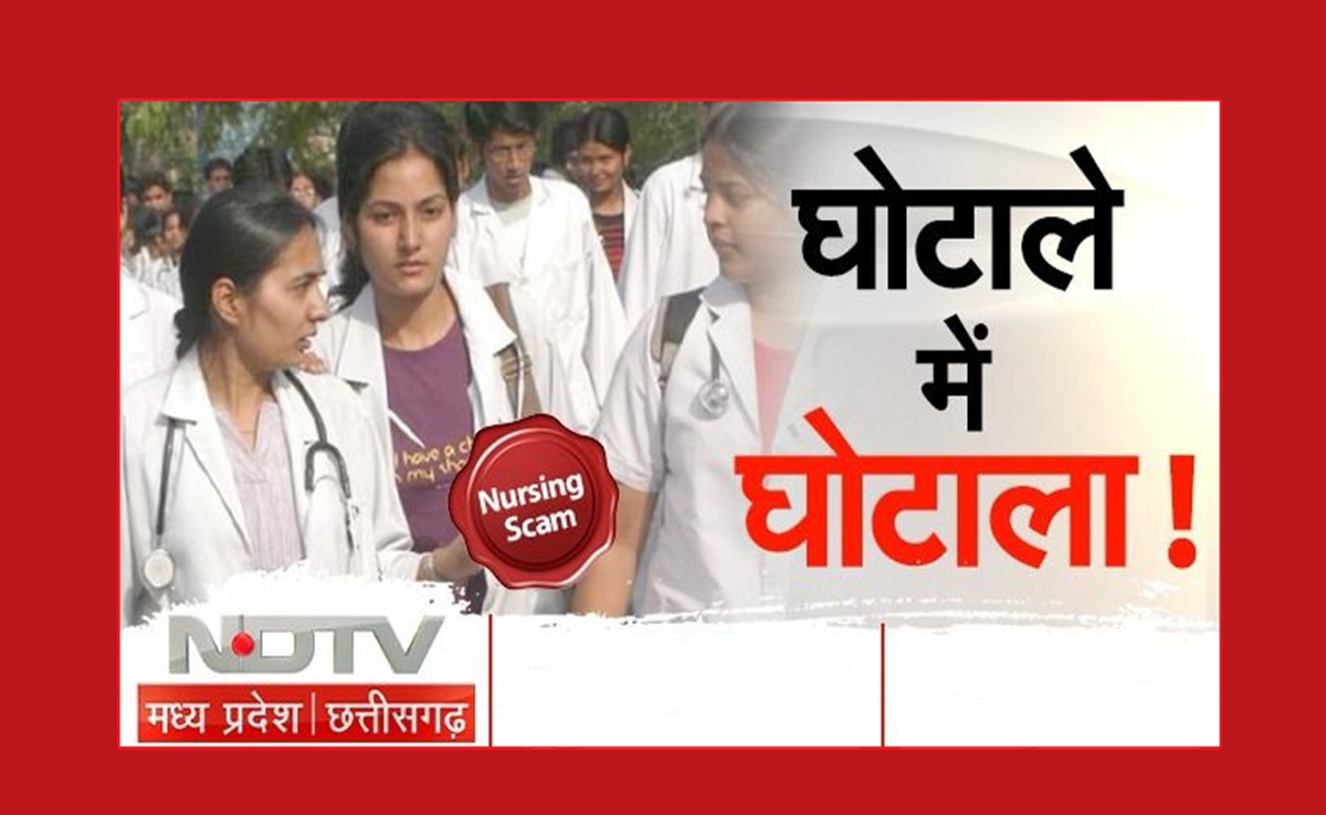 MP हाईकोर्ट में साइबर ब्रांच ने पेश की नर्सिंग कॉलेज फर्जीवाड़े की रिपोर्ट, जानिए क्या है मामला?