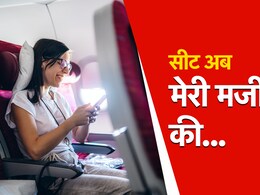 Wow! महिलाओं को प्लेन में अब पसंद की सीट चुनने की आजादी