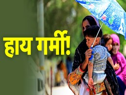 हे भगवान! तपती जमीन, धधकता आसमान... दिल्ली वालों को कब मिलेगी लू और गर्मी से राहत हे भगवान! तपती जमीन, धधकता आसमान... दिल्ली वालों को कब मिलेगी लू और गर्मी से राहत