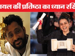 Cannes 2024 में इतिहास रचने वाली पायल कपाड़िया के पक्ष में आया ये ऑस्कर विनर, कहा- केस वापस लो...