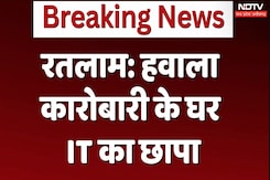 Income Tax Raid in Ratlam: रतलाम हवाला कारोबारी के घर IT का छापा Income Tax Raid in Ratlam: रतलाम हवाला कारोबारी के घर IT का छापा