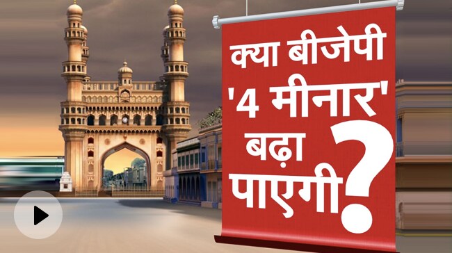 Lok Sabha Elections 2024: Will BJP Be Able To Increase '4 Towers' Due To Increasing Vote Percentage In Telangana?