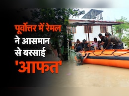 पूर्वोत्तर में आफत की बारिश, असम में बेकाबू हुए हालात, रेसक्यू के लिए पहुंची सेना पूर्वोत्तर में आफत की बारिश, असम में बेकाबू हुए हालात, रेसक्यू के लिए पहुंची सेना