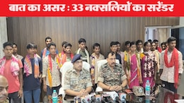 मौत का डर या बात का असर, बीजापुर में 33 नक्सलियों का सरेंडर, 3 पर था 5 लाख का इनाम, अब तक 189 गिरफ्तार