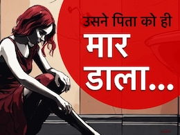 ये कैसा इश्क है! 17 साल की बेटी ने सोते पिता का गला काटा, भाई का सिर हथौड़े से कुचला ये कैसा इश्क है! 17 साल की बेटी ने सोते पिता का गला काटा, भाई का सिर हथौड़े से कुचला